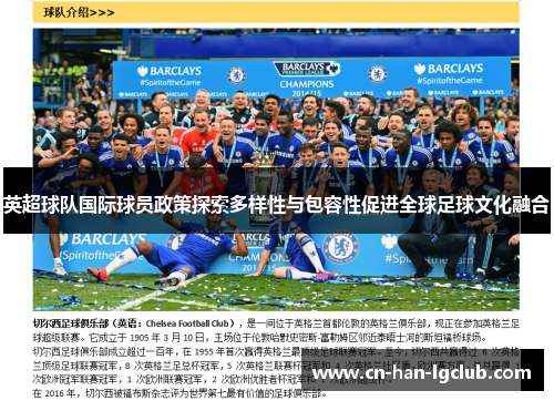 英超球队国际球员政策探索多样性与包容性促进全球足球文化融合 英超球队国际球员政策探索多样性与包容性促进全球足球文化融合