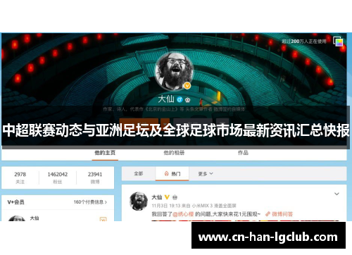 中超联赛动态与亚洲足坛及全球足球市场最新资讯汇总快报 中超联赛动态与亚洲足坛及全球足球市场最新资讯汇总快报