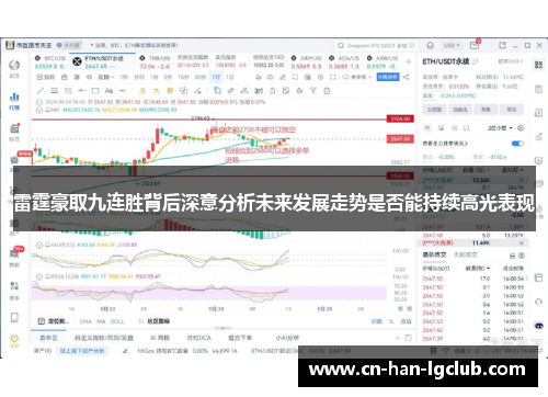 雷霆豪取九连胜背后深意分析未来发展走势是否能持续高光表现 雷霆豪取九连胜背后深意分析未来发展走势是否能持续高光表现