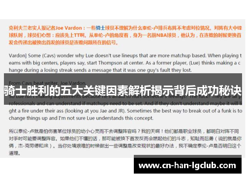 骑士胜利的五大关键因素解析揭示背后成功秘诀 骑士胜利的五大关键因素解析揭示背后成功秘诀
