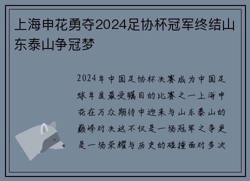 上海申花勇夺2024足协杯冠军终结山东泰山争冠梦 上海申花勇夺2024足协杯冠军终结山东泰山争冠梦