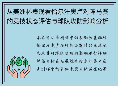 从美洲杯表现看恰尔汗奥卢对阵马赛的竞技状态评估与球队攻防影响分析 从美洲杯表现看恰尔汗奥卢对阵马赛的竞技状态评估与球队攻防影响分析
