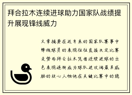 /uploads/images/20260709/bai-he-la-mu-lian-xu-jin-qiu-zhu-li-guo-jia-dui-zhan-ji-ti-sheng-zhan-xian-feng-xian-wei-li.webp