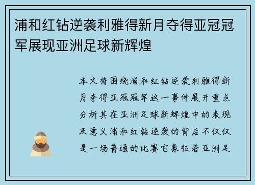 /uploads/images/20260713/pu-he-hong-zuan-ni-xi-li-ya-de-xin-yue-duo-de-ya-guan-guan-jun-zhan-xian-ya-zhou-zu-qiu-xin-hui-huang.webp