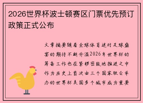 /uploads/images/20260719/2026-shi-jie-bei-bo-shi-dun-sai-qu-men-piao-you-xian-yu-ding-zheng-ce-zheng-shi-gong-bu.webp