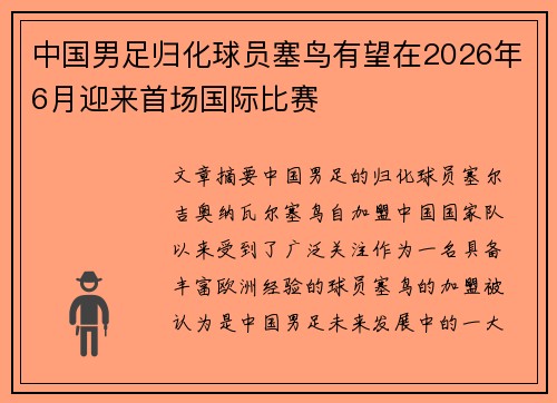 /uploads/images/20260722/zhong-guo-nan-zu-gui-hua-qiu-yuan-sai-niao-you-wang-zai-2026-nian-6-yue-ying-lai-shou-chang-guo-ji-bi-sai.webp