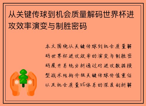 /uploads/images/20260731/cong-guan-jian-chuan-qiu-dao-ji-hui-zhi-liang-jie-ma-shi-jie-bei-jin-gong-xiao-lyu-yan-bian-yu-zhi-sheng-mi-ma.webp
