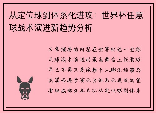 /uploads/images/20260801/cong-ding-wei-qiu-dao-ti-xi-hua-jin-gong-shi-jie-bei-ren-yi-qiu-zhan-shu-yan-jin-xin-qu-shi-fen-xi.webp