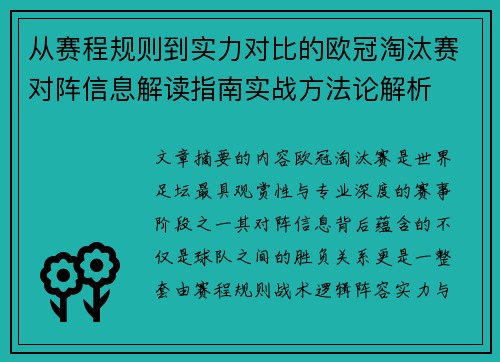/uploads/images/20260803/cong-sai-cheng-gui-ze-dao-shi-li-dui-bi-de-ou-guan-tao-tai-sai-dui-zhen-xin-xi-jie-du-zhi-nan-shi-zhan-fang-fa-lun-jie-xi.webp